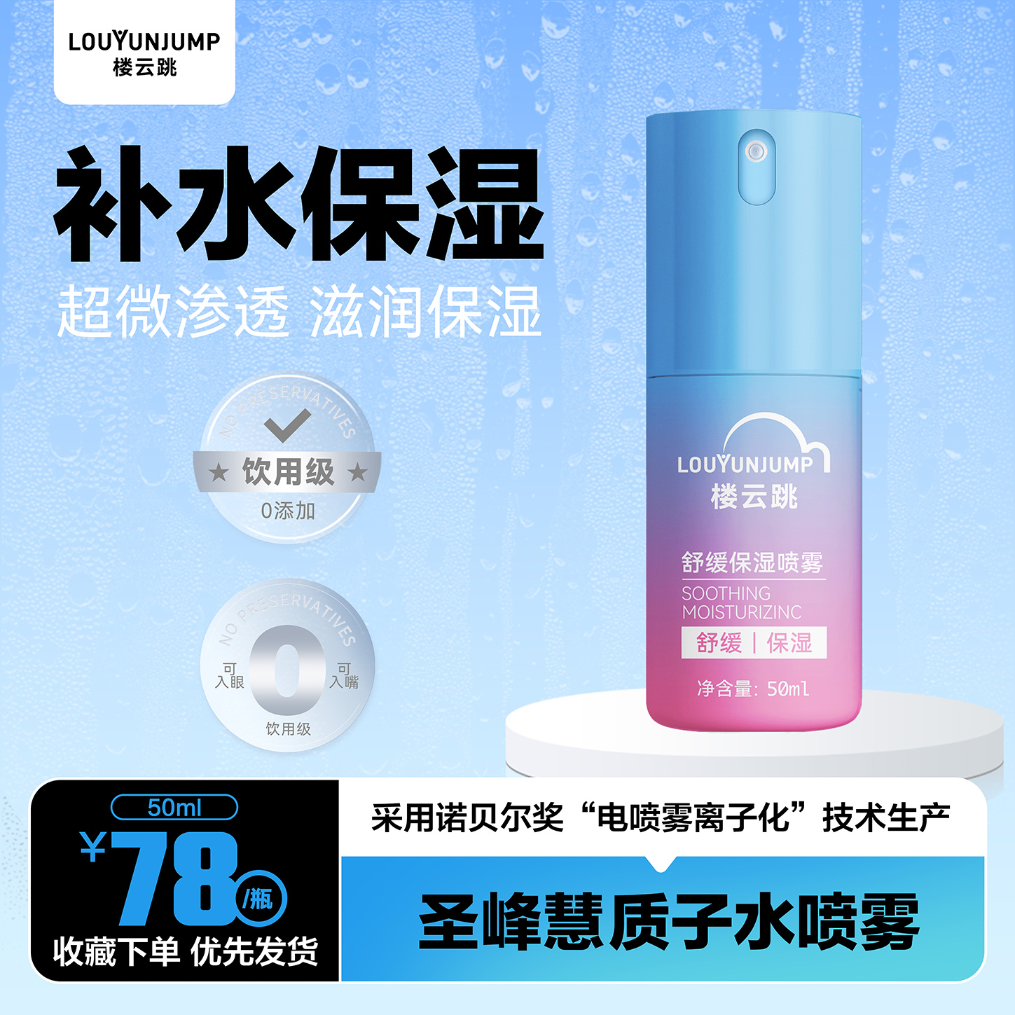 圣峰慧质子水喷雾  儿童款