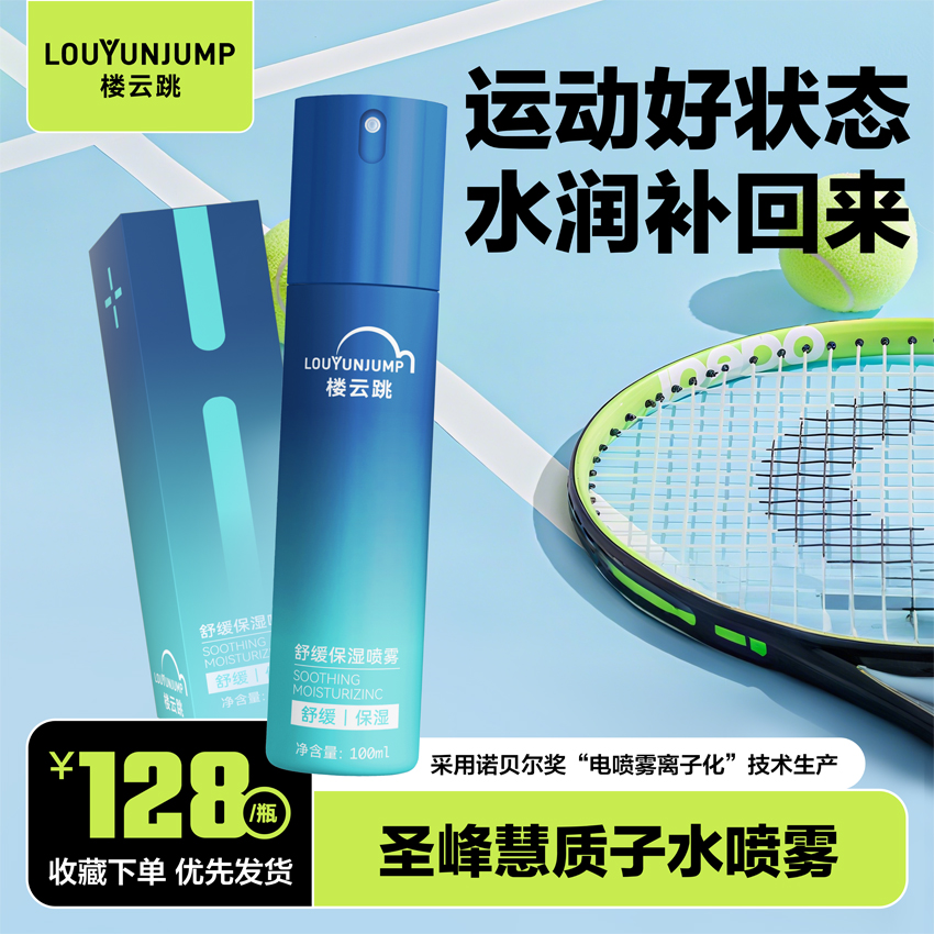 圣峰慧质子水喷雾 功效套装 100ML