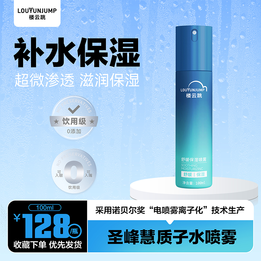 圣峰慧质子水喷雾 男士款 100 ML