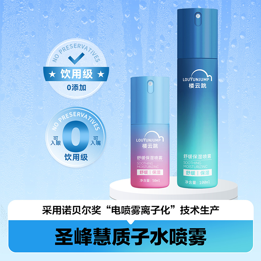 圣峰慧质子水喷雾 男士款+小型款150ML 送洗漱包